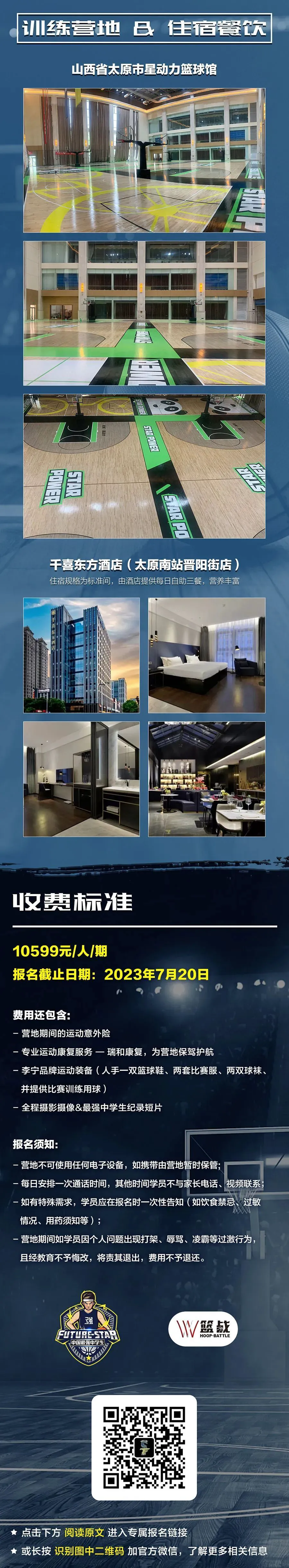 篮球一周的训练计划怎么写_0